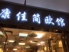 -登发装饰城(红桥店)