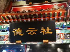 -北京前门大栅栏