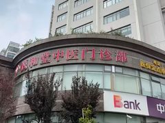 -悦和堂中医门诊部·疼痛调理·针灸推拿·艾灸拔罐