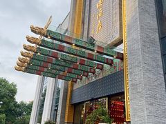 -宁波状元楼酒店(和义路店)