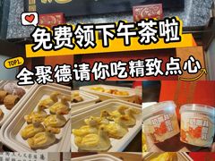 -全聚德(双井店)