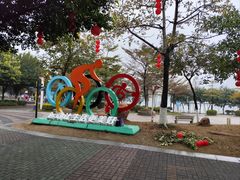 -飞来湖湿地公园