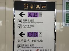 -虹桥火车站(地铁站)
