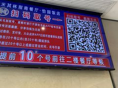 -怡园饭店-餐厅(四望亭店)