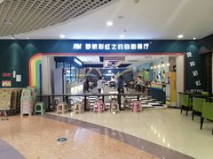门面-梦航彩虹之约自助餐厅(华府天地店)