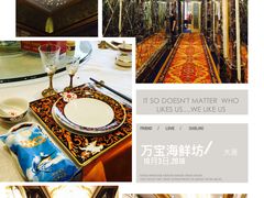 -万宝海鲜舫(劳动公园店)