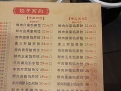 -石老头关东饺子王·东北菜(嘉华鑫城店)