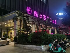 -景湖轩全日制餐厅·南湖名都