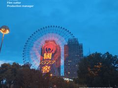 -星城之眼摩天轮