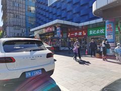 -天丰利生活MALL(和平里店)