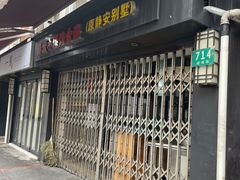 门面-小杨生煎(湟普汇店)