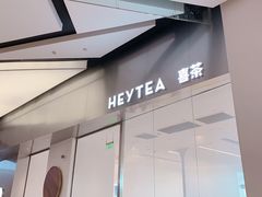 -喜茶(永旺梦乐城店)
