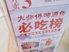 -大师傅金奖啤酒鱼(西街口总店)