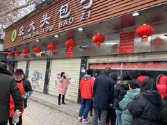 门面-袁大头包子(光华路店)