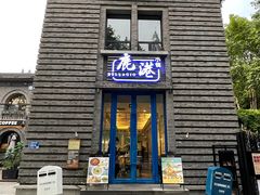 -1912街区