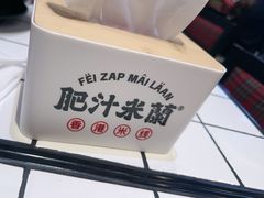 -肥汁米蘭香港米线(长宁来福士店)