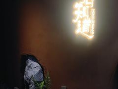 -茗知道茶馆(世博源店)
