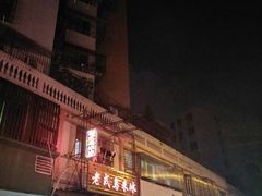 -老式乌米冰(阜阳园店)