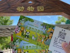 -天津市动物园