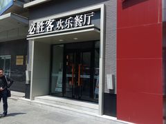 门面-必胜客(双榆树店)