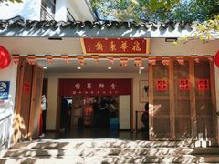 -龙华素斋(龙华路店)