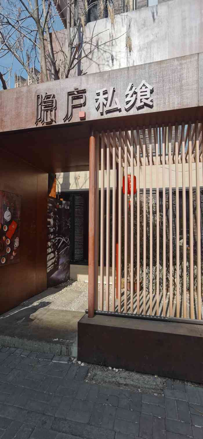 隐庐·私飨(文安路店)-"朋友请客,环境真的一级棒,和名字相呼应.