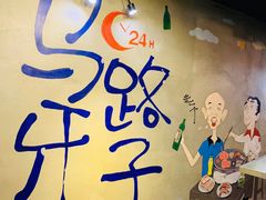 -马路牙子地桌烤肉(工体店)