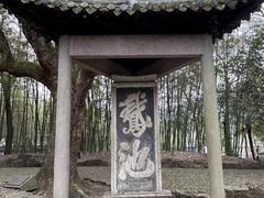 -兰亭风景区