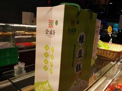 -清真全盛斋传统糕点(西羊市店)