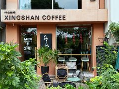 -行山咖啡(南湖店)