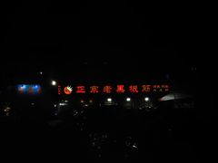 -老黑板筋(顺义总店)
