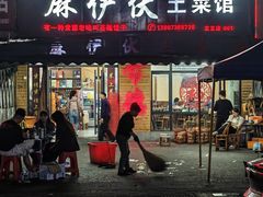 -麻伊伏土菜馆(朗州路店)