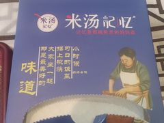 -米汤记忆(南京西路店)