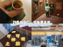 -歌斐颂巧克力小镇