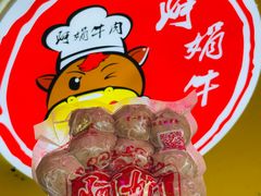 -阿娟牛肉丸·手打牛肉丸·现做现卖