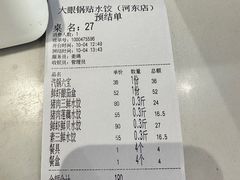 -大眼锅贴水饺(河东店)