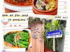 -云隐小厨·传统大理美食(复兴路店)
