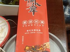 -重庆德忆火锅（龙南街3店）(渝水岸餐饮)