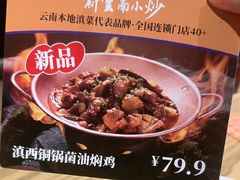 -茄子恰恰·新云南小炒(坪山益田店)