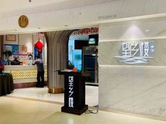 -望乡楼上海菜(日月光店)