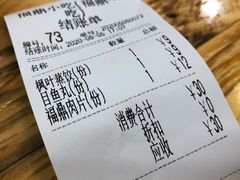 账单-大叔家福鼎小吃(十全街店)