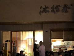 -冰拾叁(新都店)