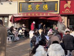 -恩宏德餐馆(平山道店)