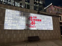 -首创奥特莱斯(北京店)