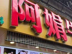 -阿娟牛肉丸·手打牛肉丸·现做现卖