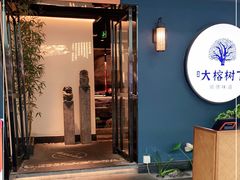 门面-大榕树下顺德菜(融创茂店)