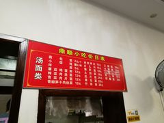 -鼎顺小吃(吴山名楼店)