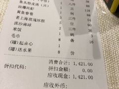 账单-上海人家花樣年华(中山公园店)
