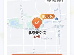 -北京天文馆