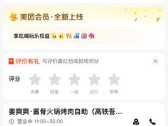 -姜爽爽·酱骨火锅烤肉自助(高铁吾悦店)